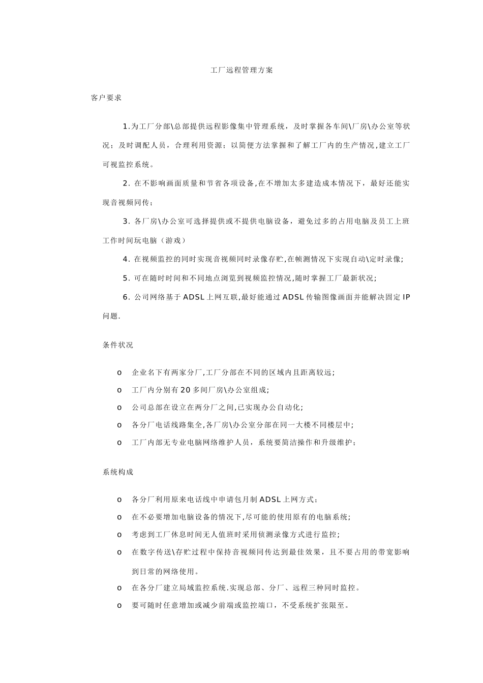 网络视频服务器方案_第1页