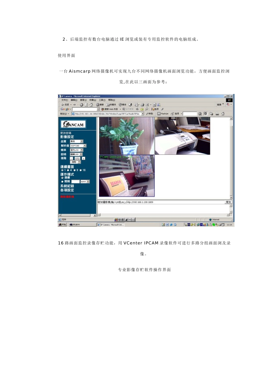 网络视频服务器方案_第3页