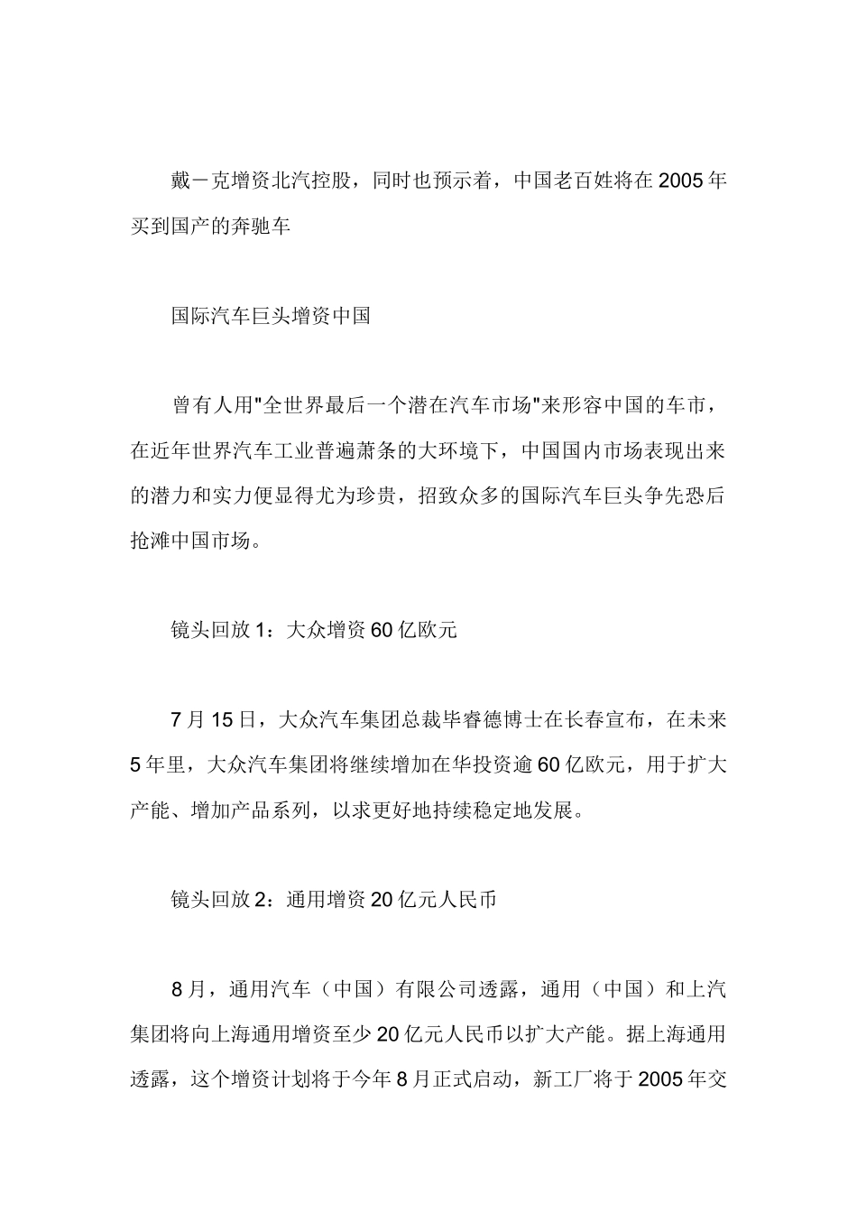 企业管理汽车营销当今中国车市的十大_第2页