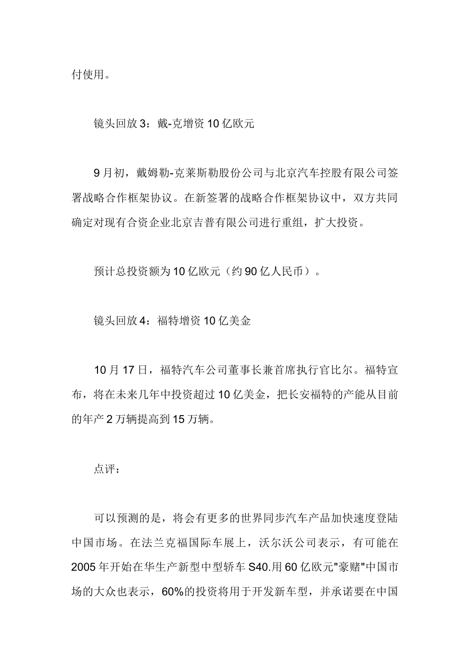 企业管理汽车营销当今中国车市的十大_第3页