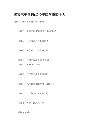 企业管理汽车营销当今中国车市的十大