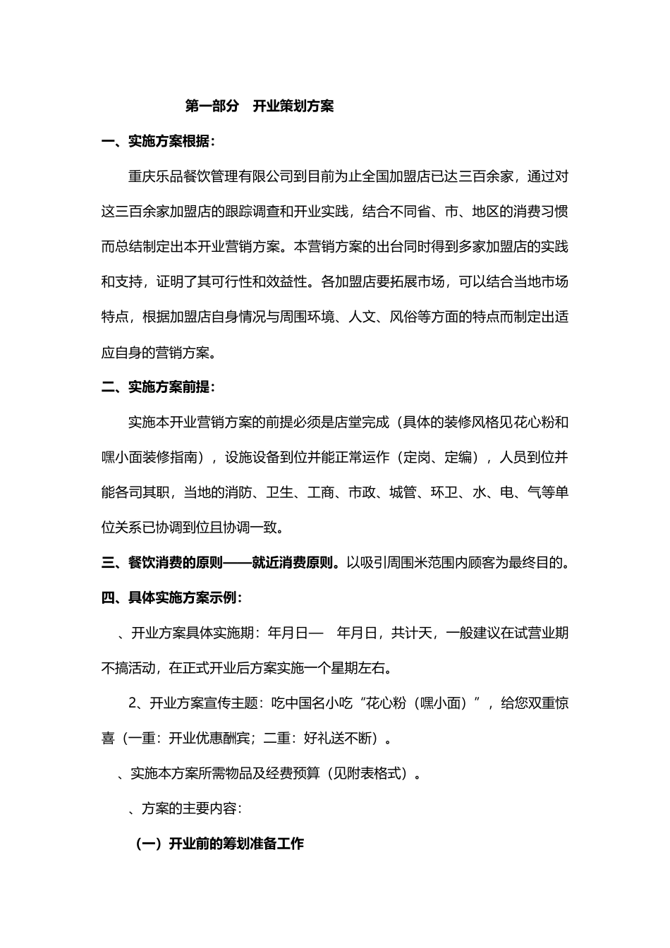 乐品餐饮加盟店全年营销方案(27页)_第2页