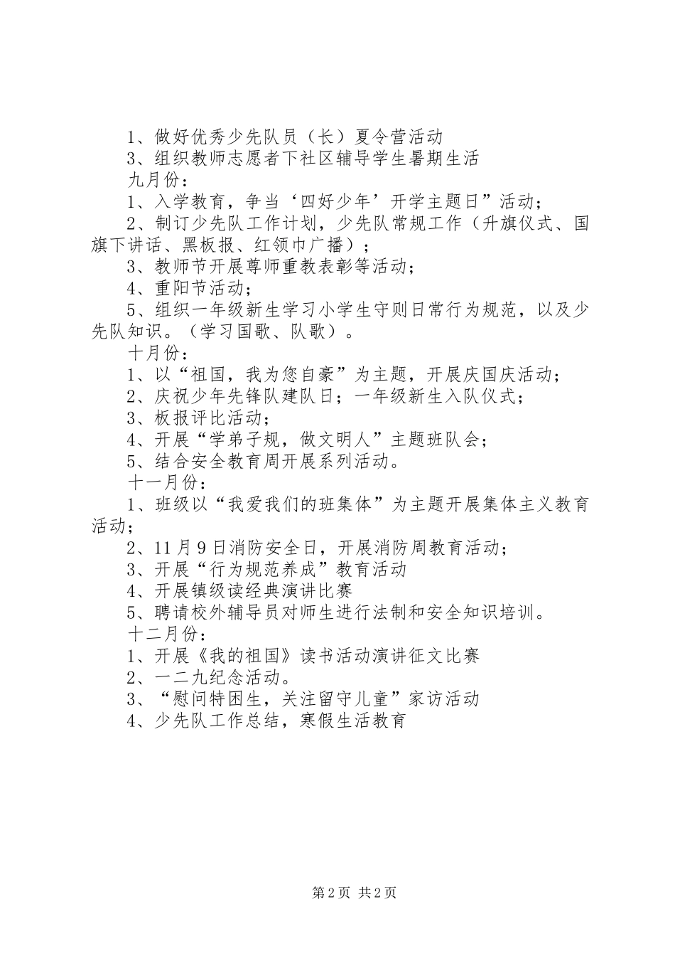 少先队员工作安排_第2页