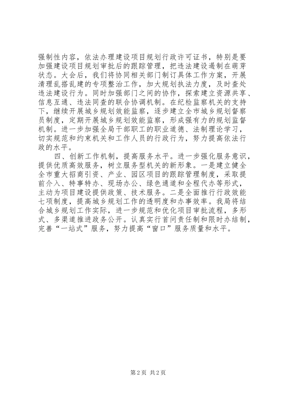 市规划局优化经济发展环境代表发言稿_第2页