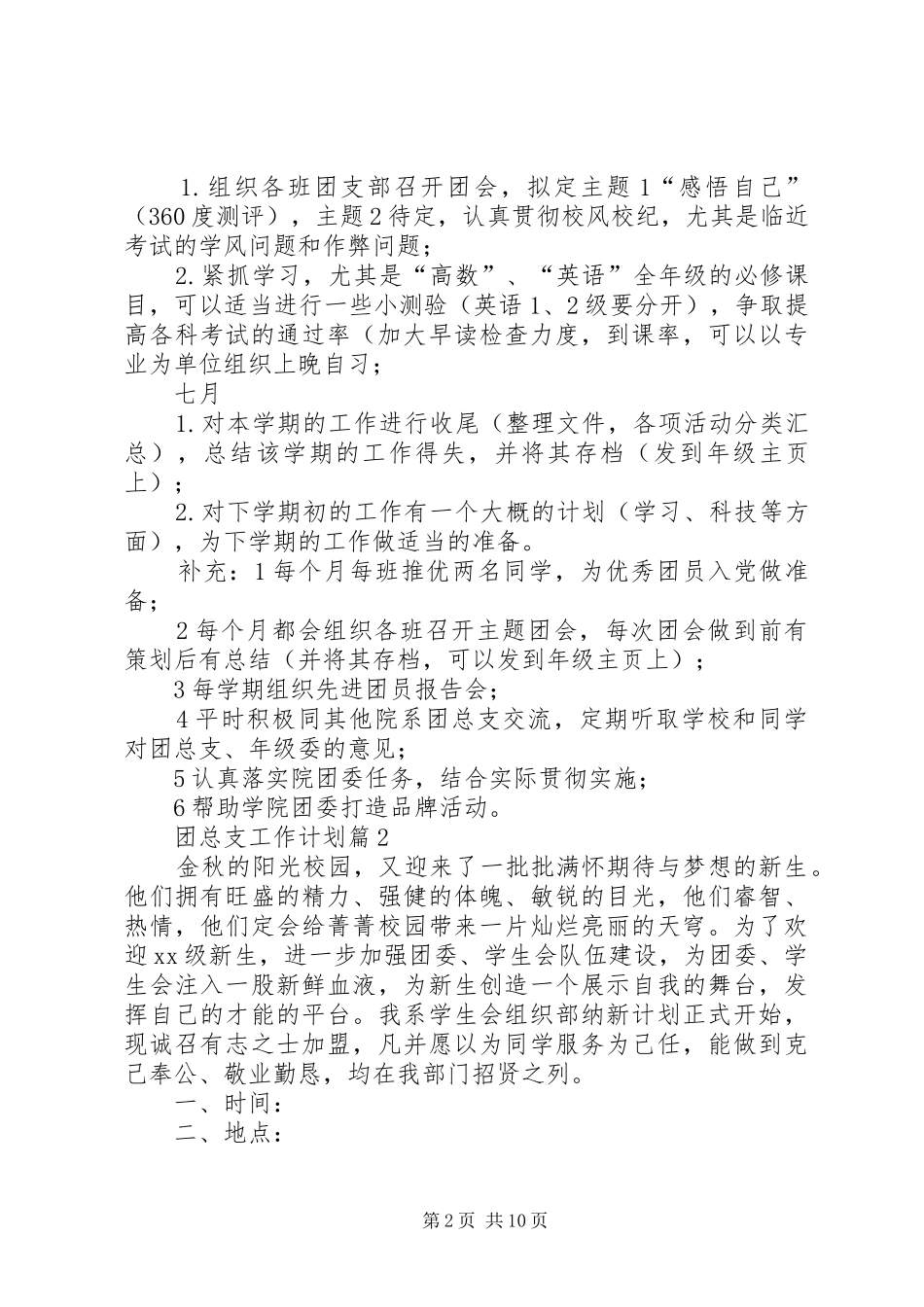 团总支工作计划6篇_第2页