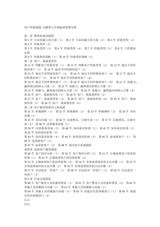 客户性格地图( 122)为销售人员领航的智慧宝典