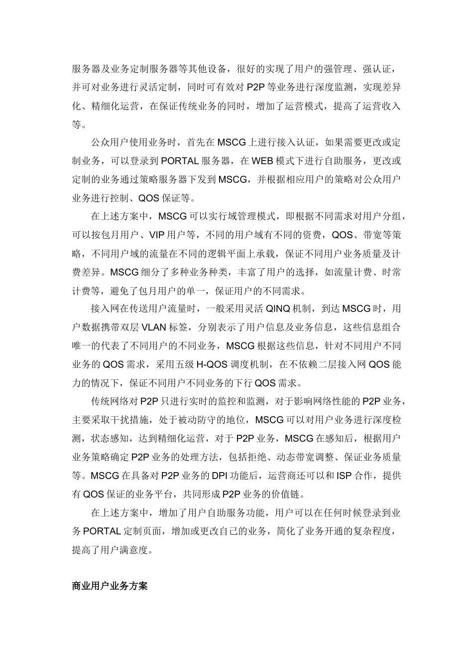 华为各种典型业务实现分析_第2页