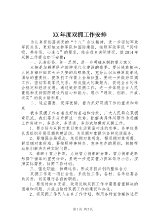 XX年度双拥工作安排