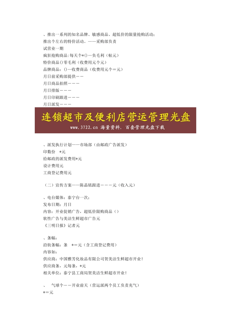 生鲜超市开业企划方案_第2页