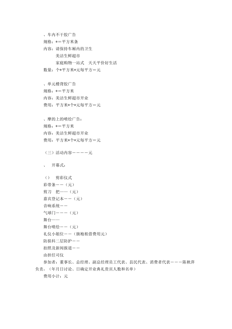 生鲜超市开业企划方案_第3页