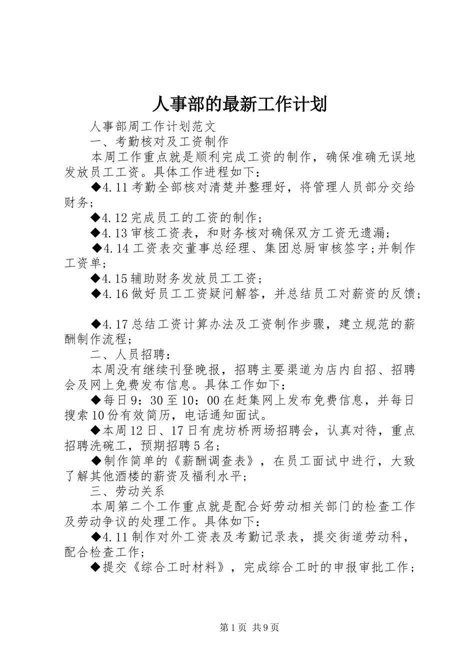 人事部的最新工作计划_第1页