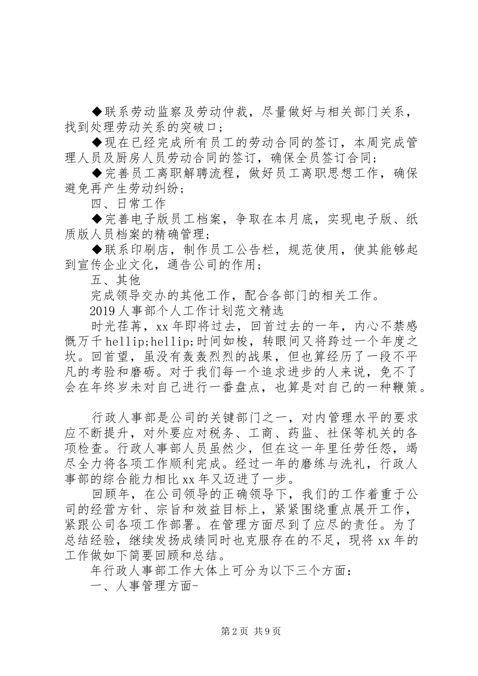 人事部的最新工作计划_第2页