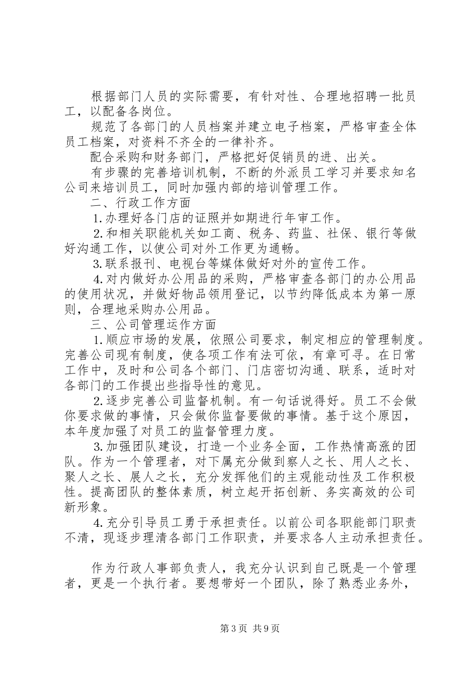 人事部的最新工作计划_第3页