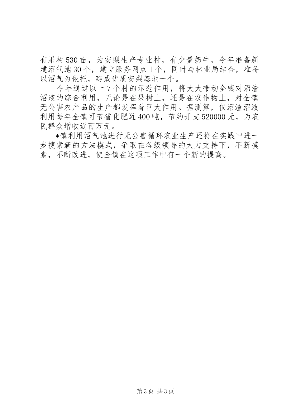 农业资源循环利用试验区工作计划_第3页