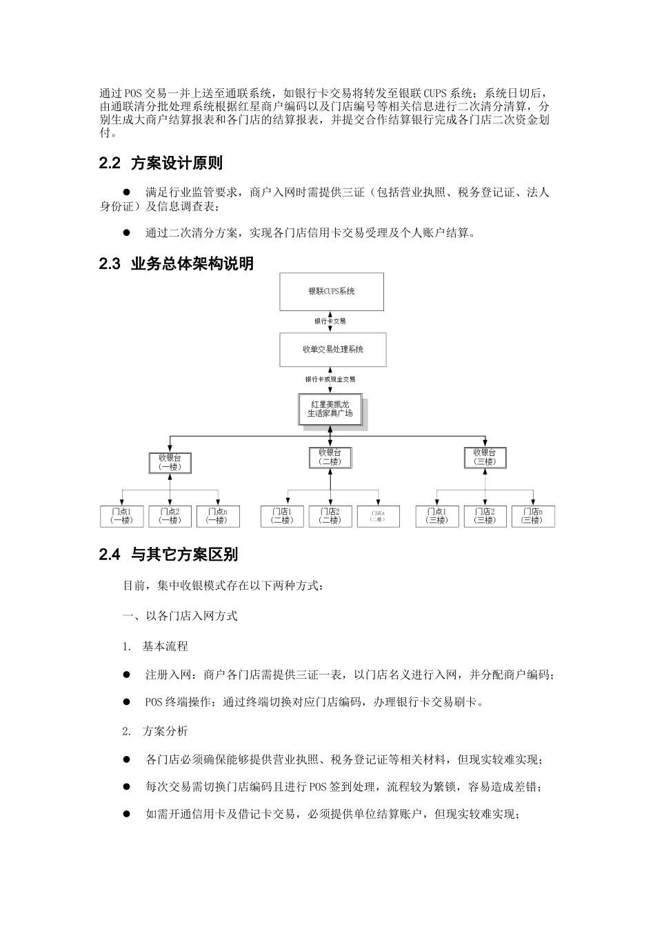 通联支付综合卖场集中收银解决方案_第3页