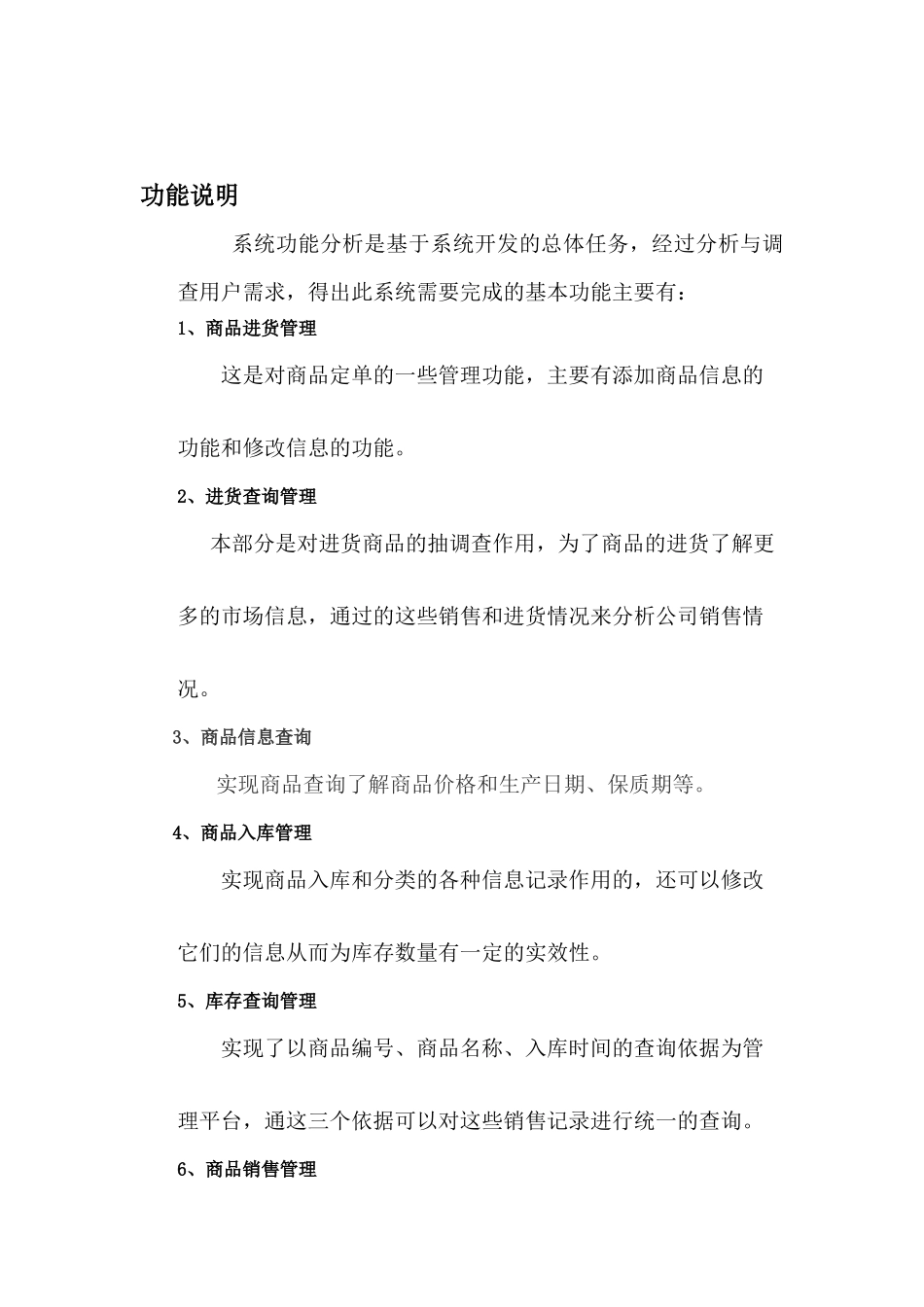 详细超市管理数据库_第2页