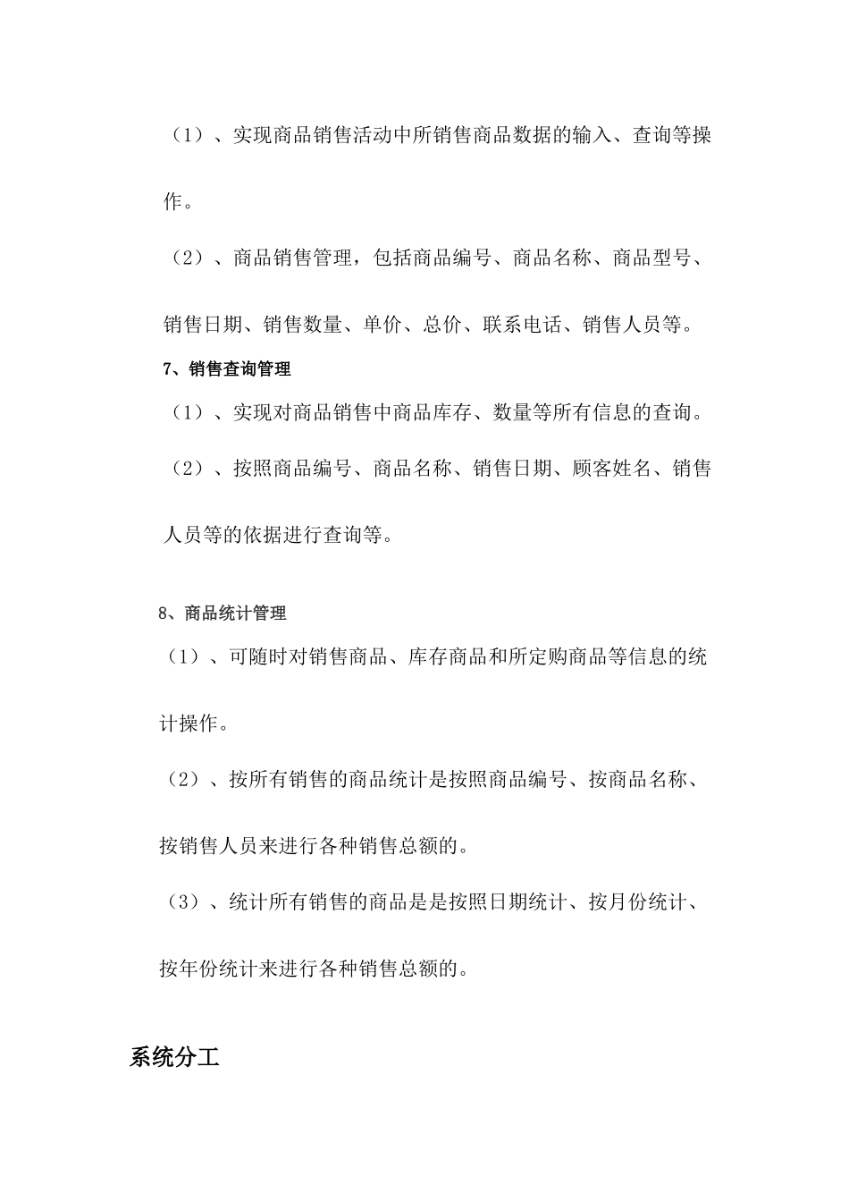 详细超市管理数据库_第3页