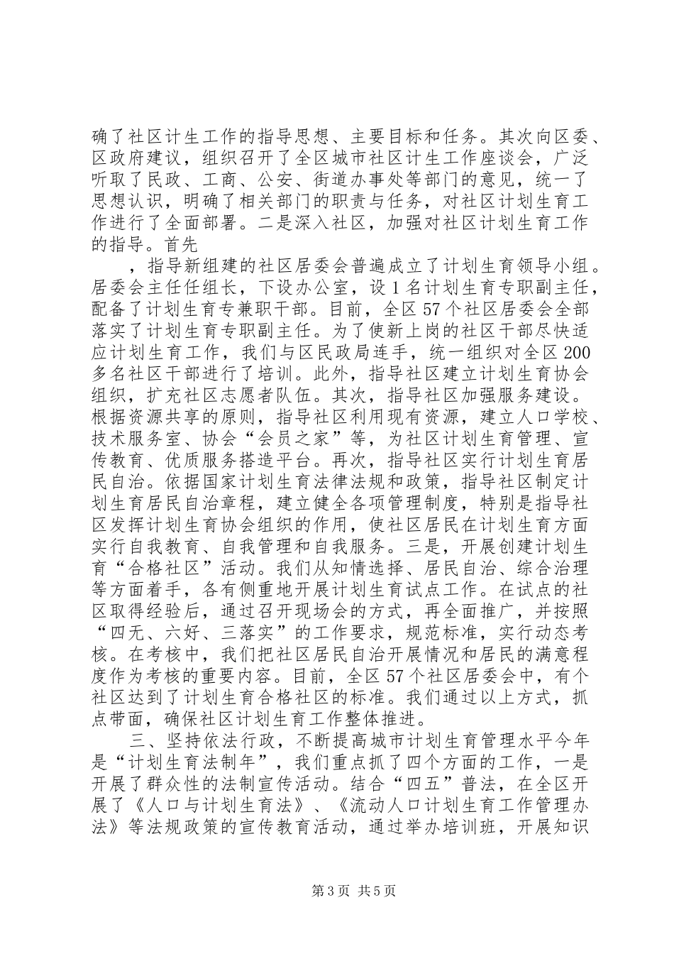 城市流动人口计划生育思考_第3页