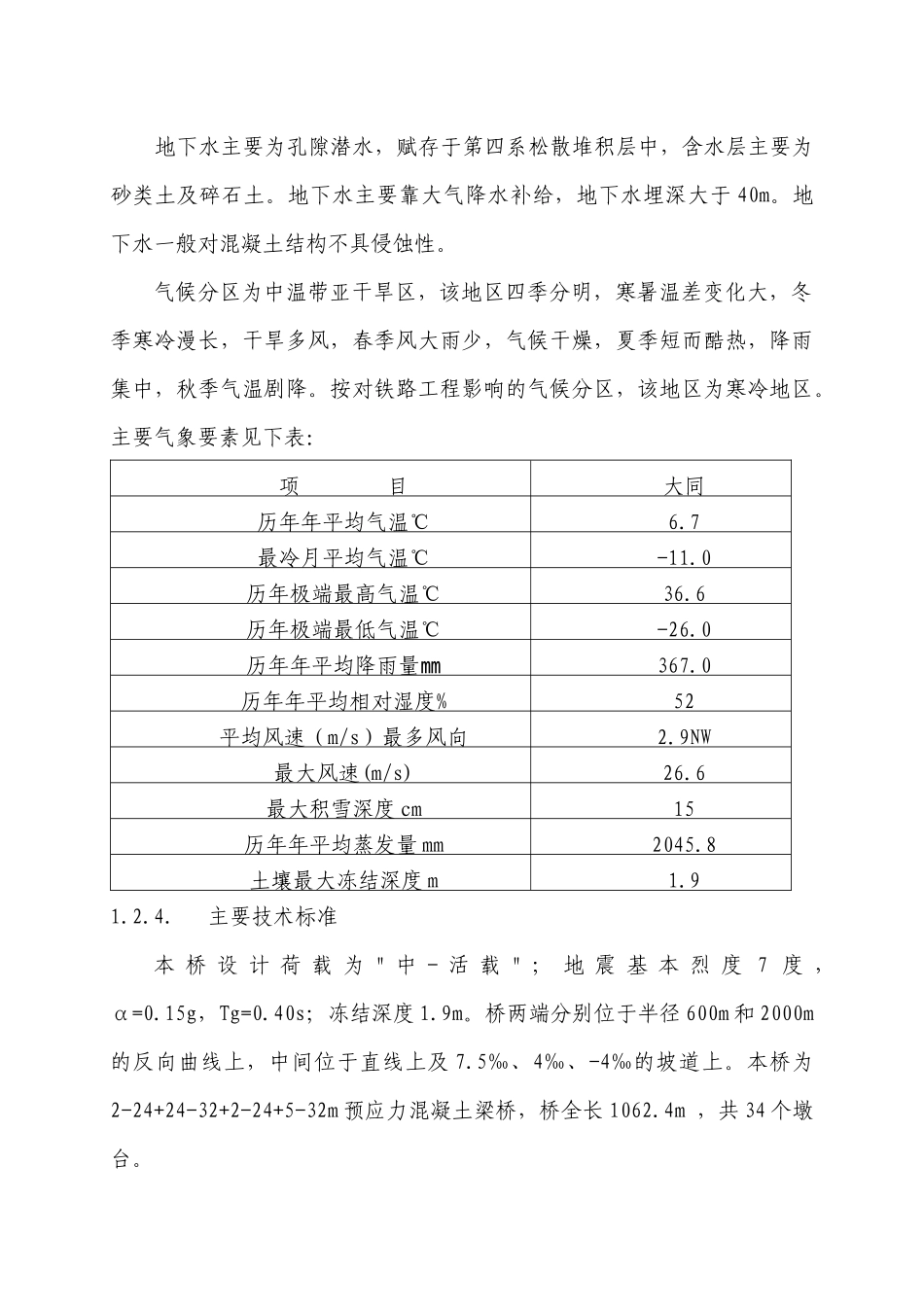 铁路桥梁空心桥墩施工方案_第3页