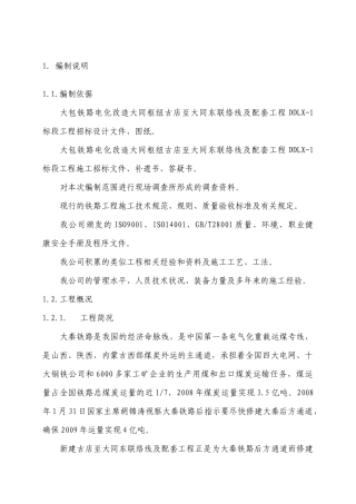 铁路桥梁空心桥墩施工方案