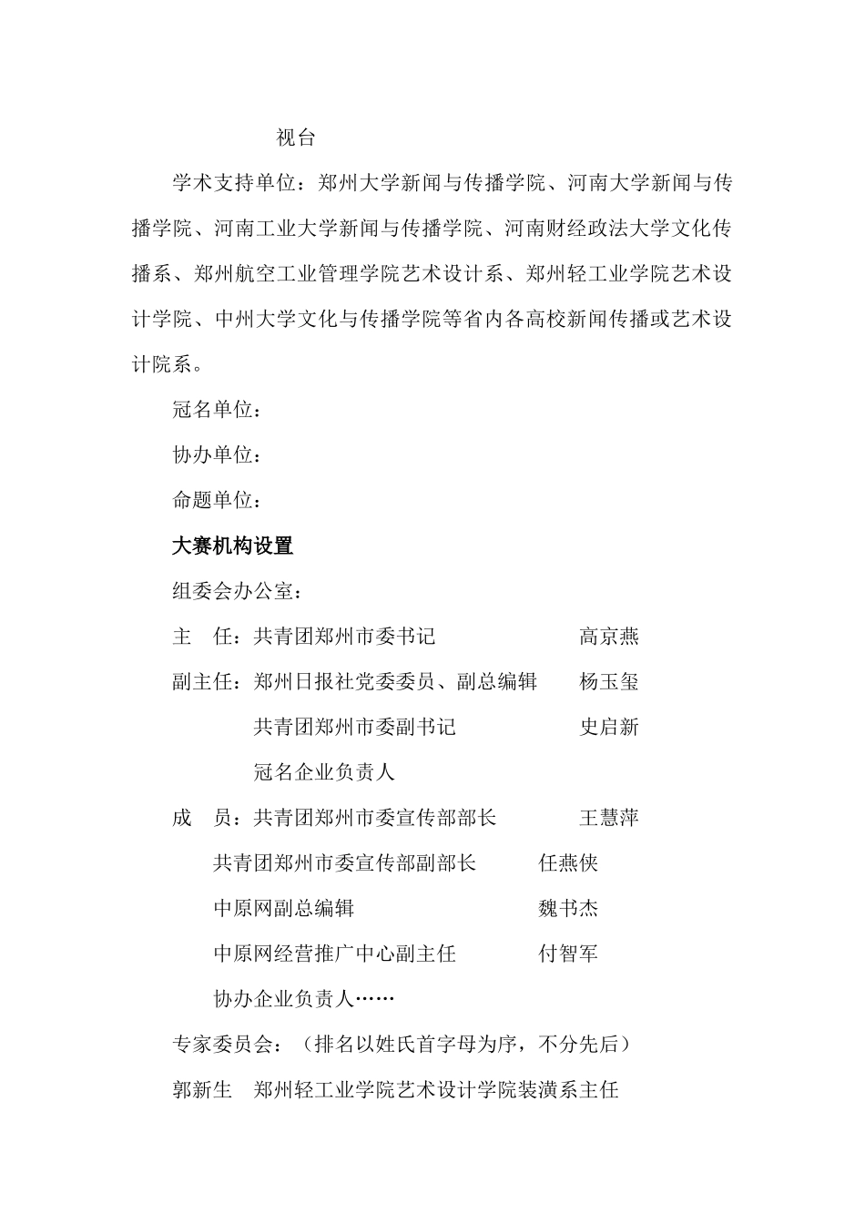 首届大学生网络媒体广告创意大赛方案_第2页