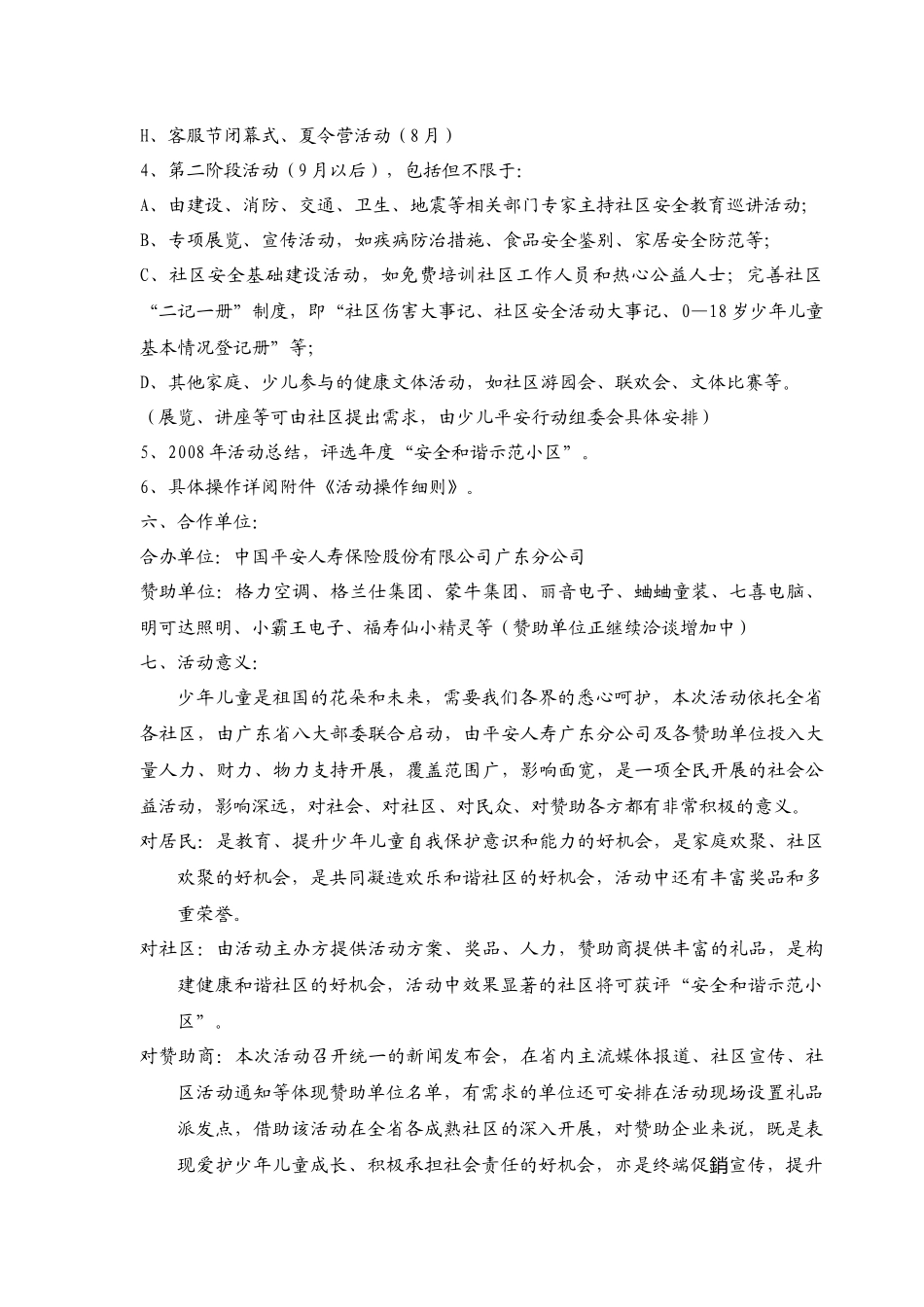 平安人寿广东分公司客服节方案_第2页