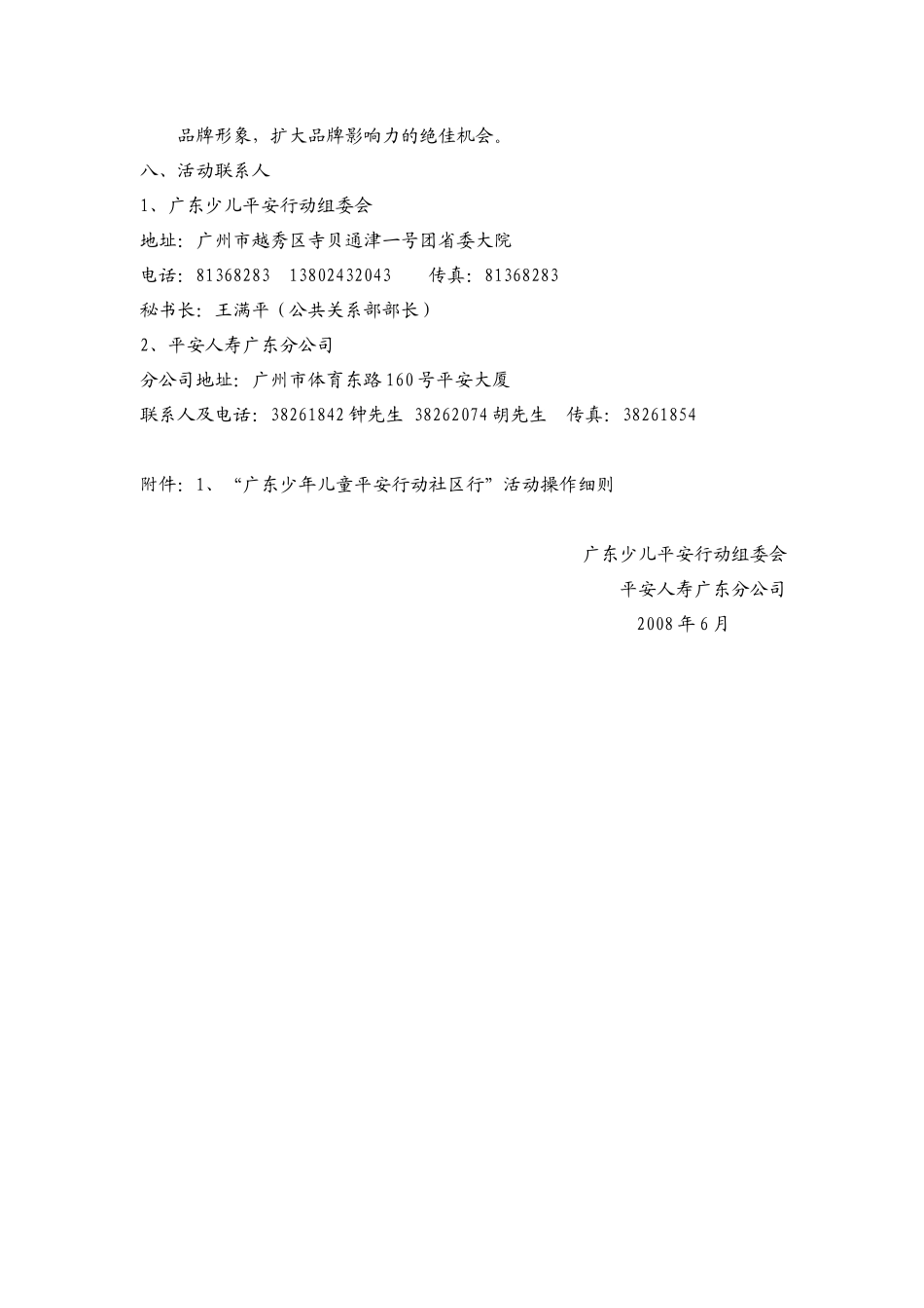 平安人寿广东分公司客服节方案_第3页