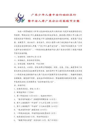 平安人寿广东分公司客服节方案