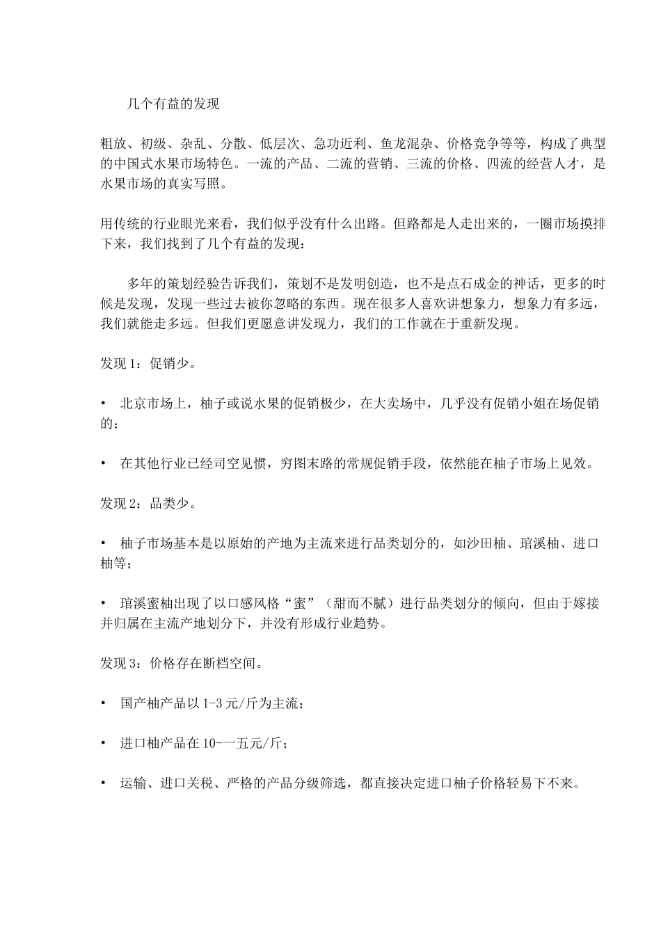 水果市场在等着我做王_第2页