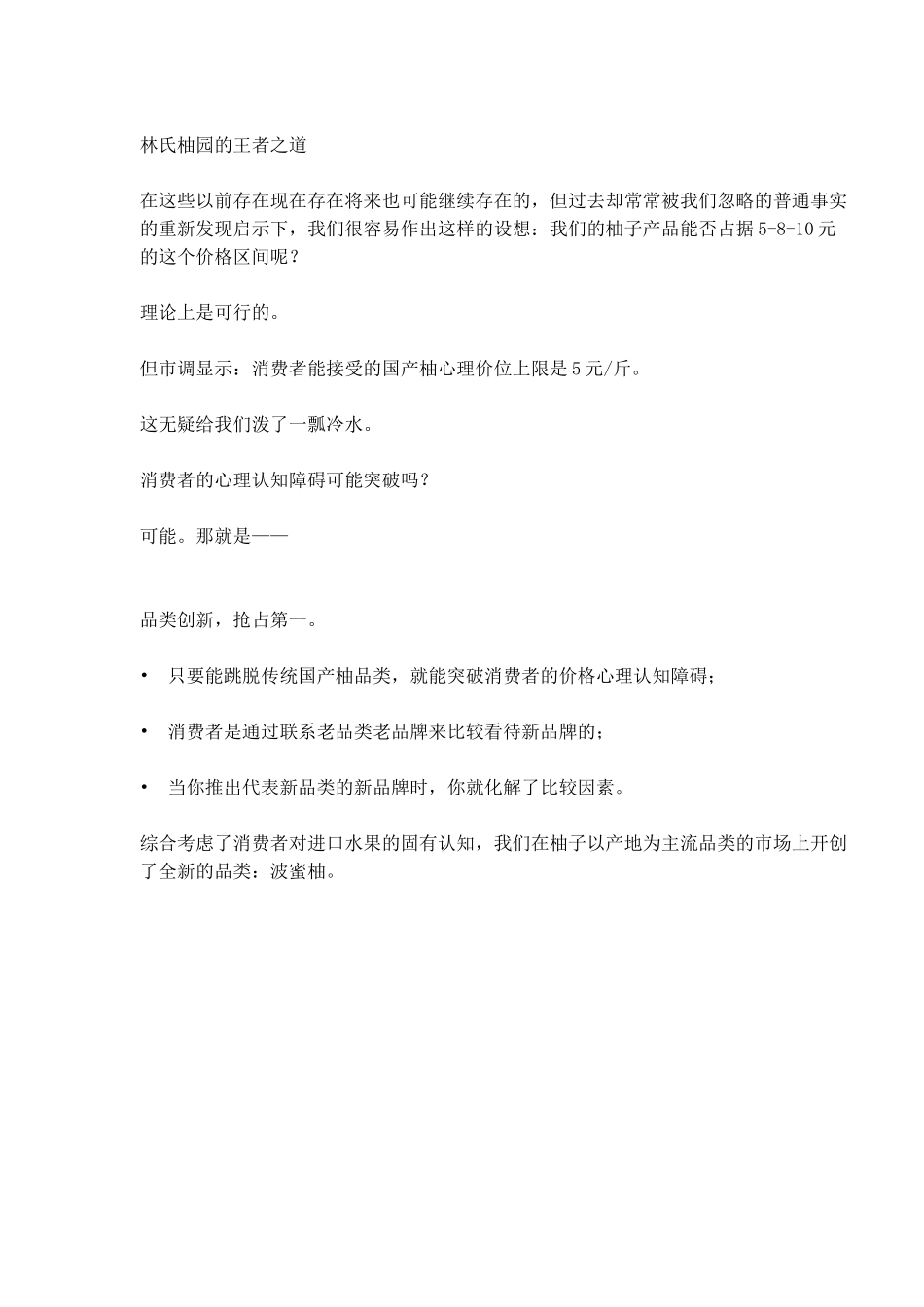 水果市场在等着我做王_第3页