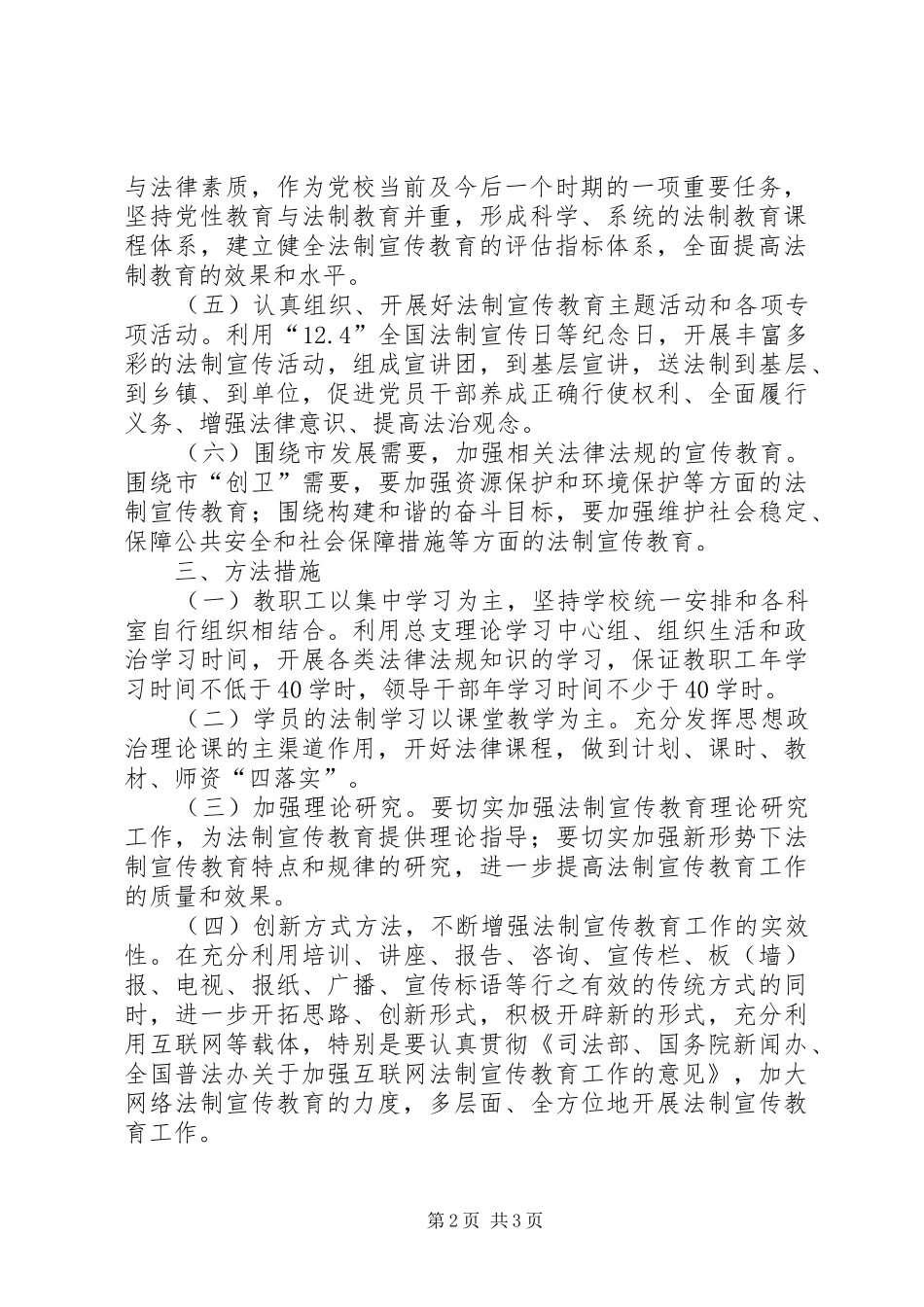 市委党校法制工作计划_第2页