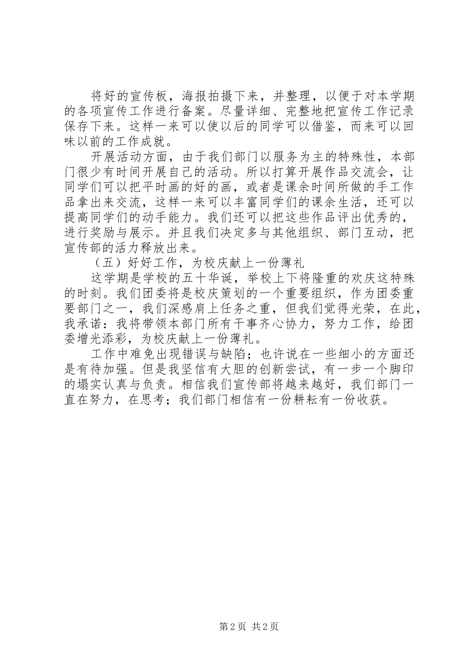 团委宣传部的个人工作计划_第2页