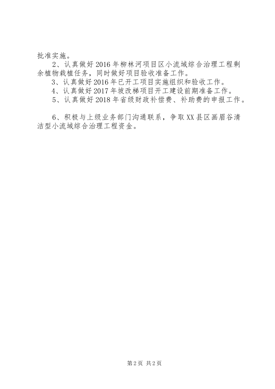 水保工作总结暨明年工作计划_第2页