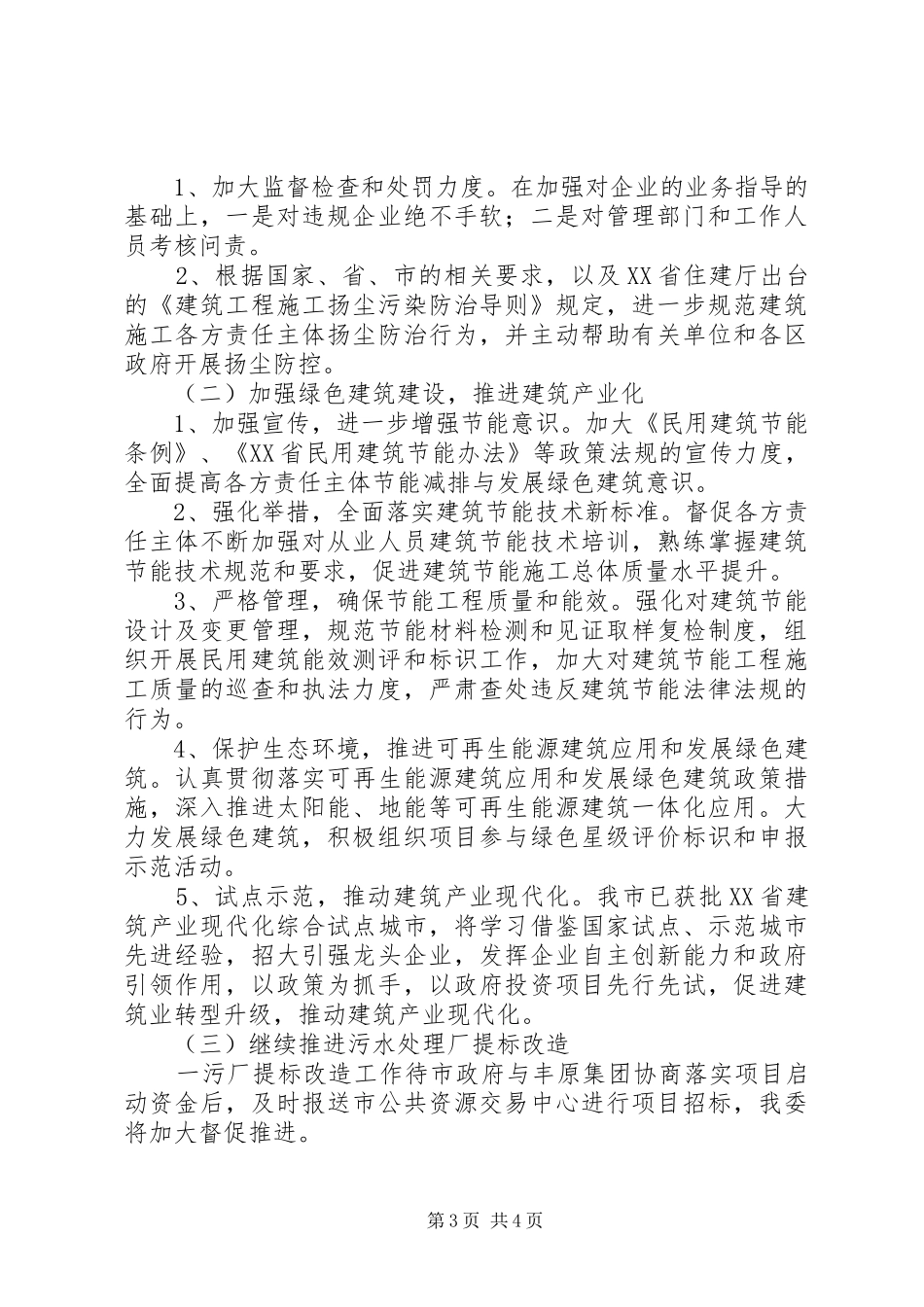 市住建委XX年爱国卫生工作总结和XX年工作计划_第3页