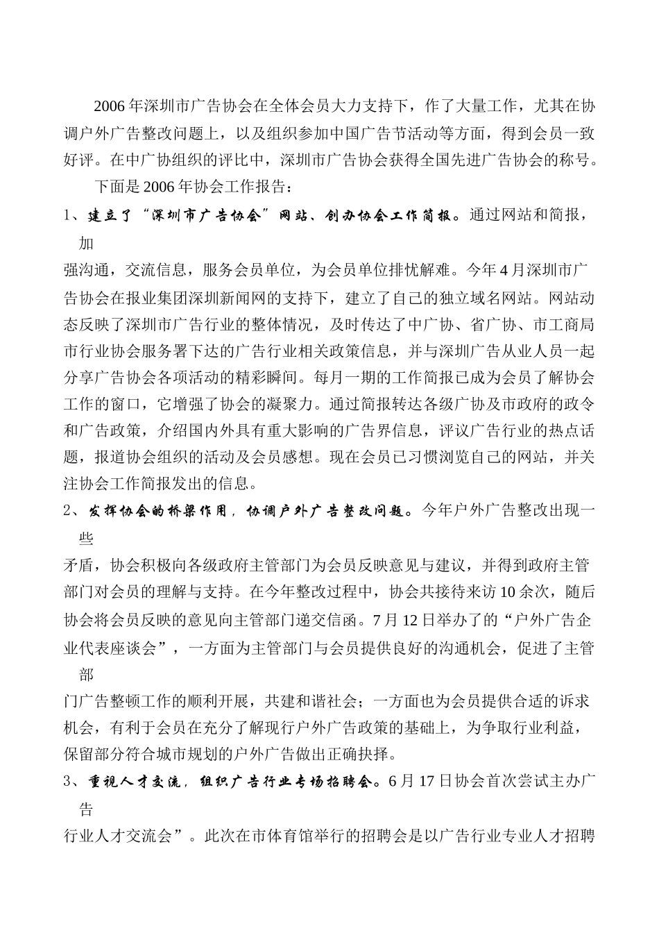 深圳市广告协会_第2页