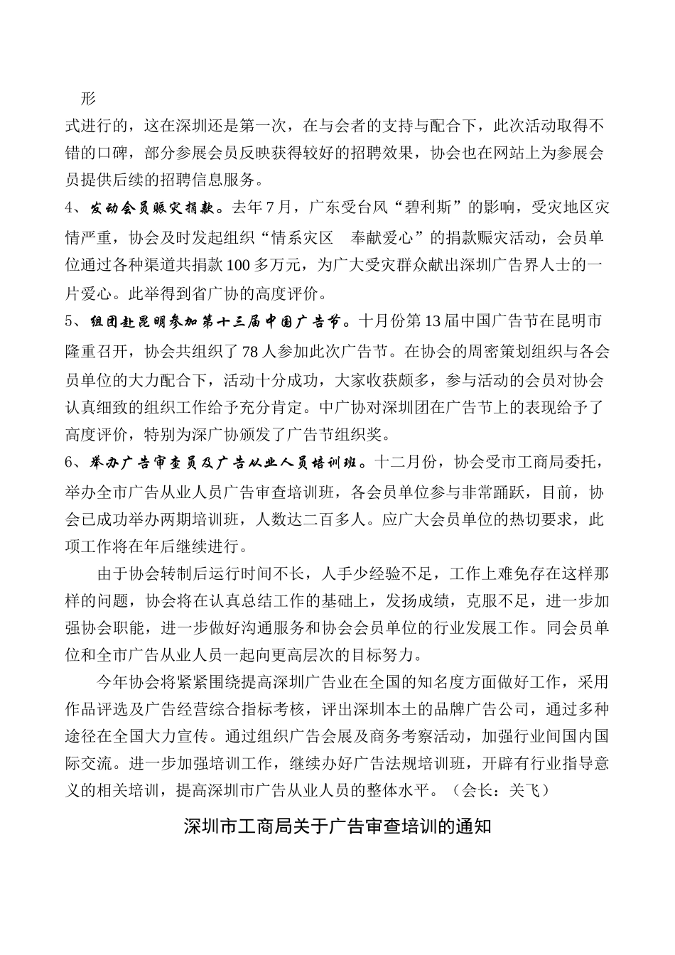 深圳市广告协会_第3页