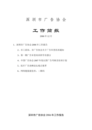 深圳市广告协会