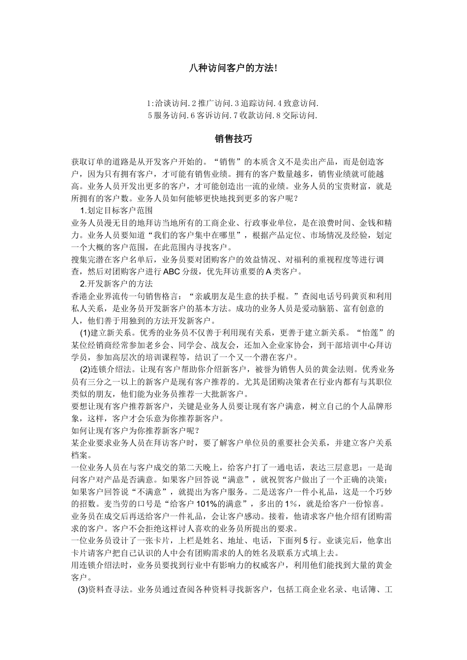 销售知识大观园一_第1页