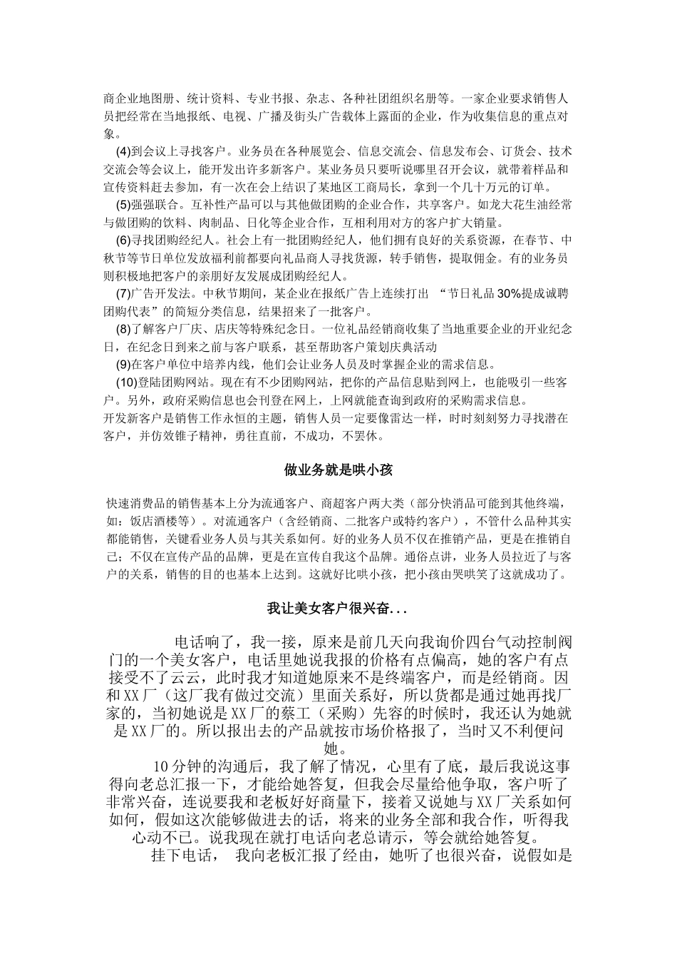 销售知识大观园一_第2页
