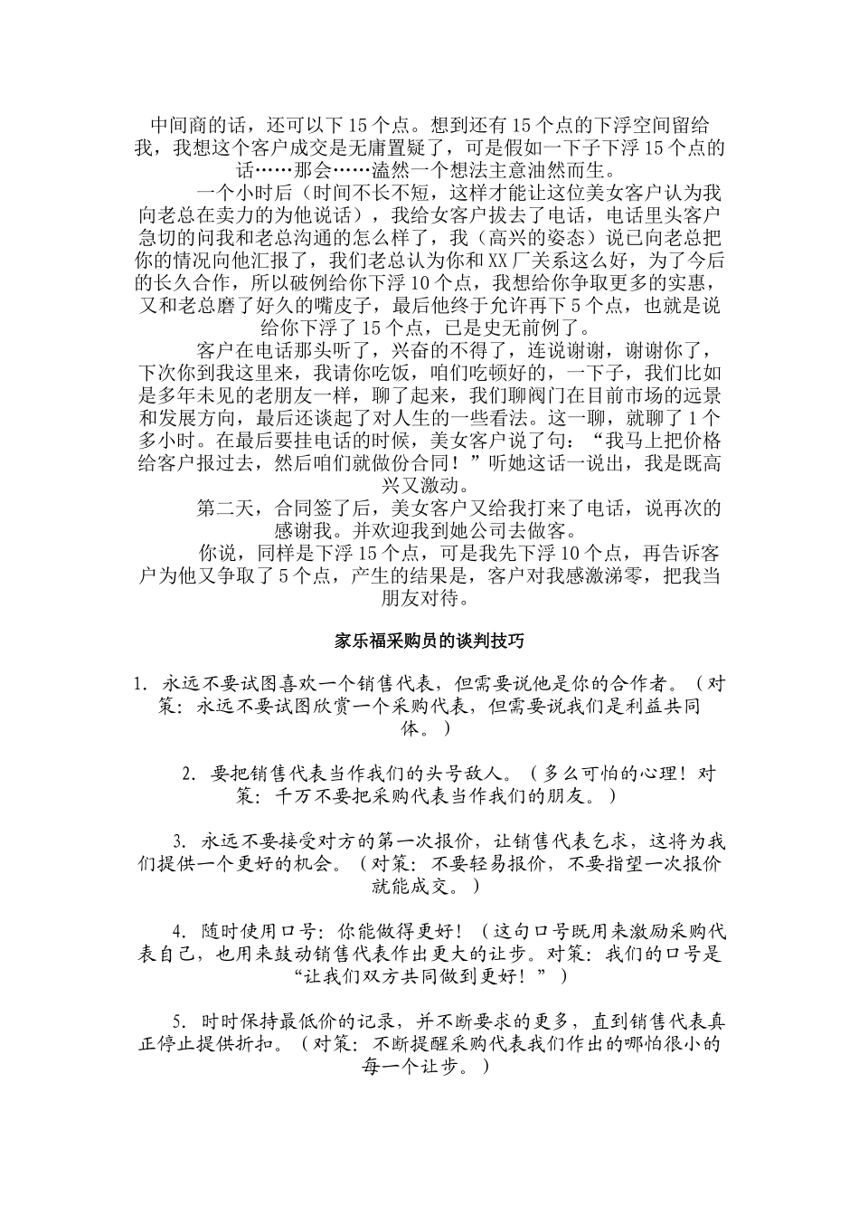 销售知识大观园一_第3页