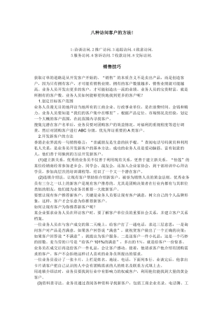 销售知识大观园一