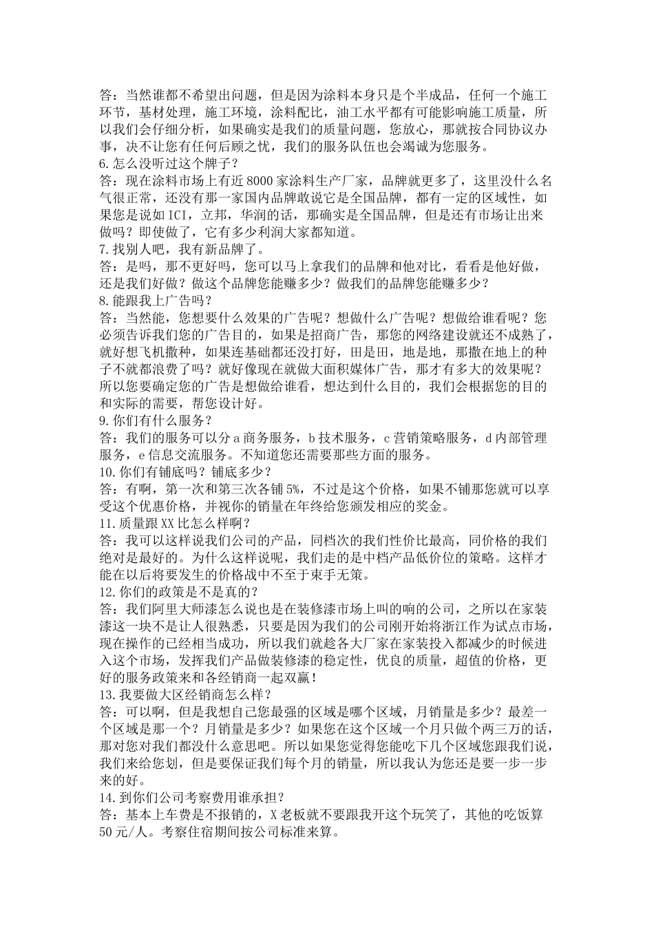 销售——来自经验_第2页