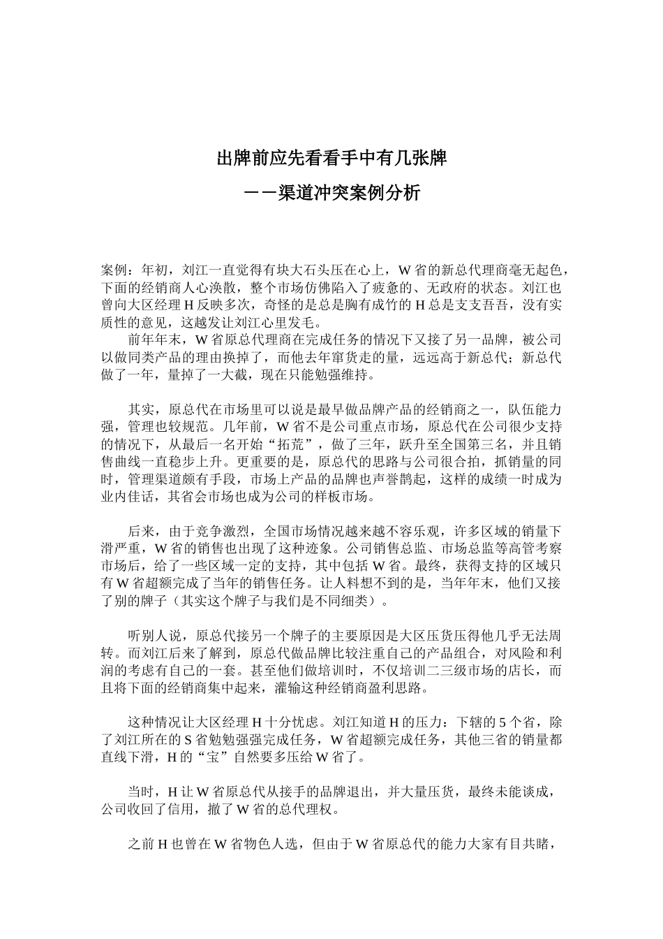 渠道冲突案例分析_第1页