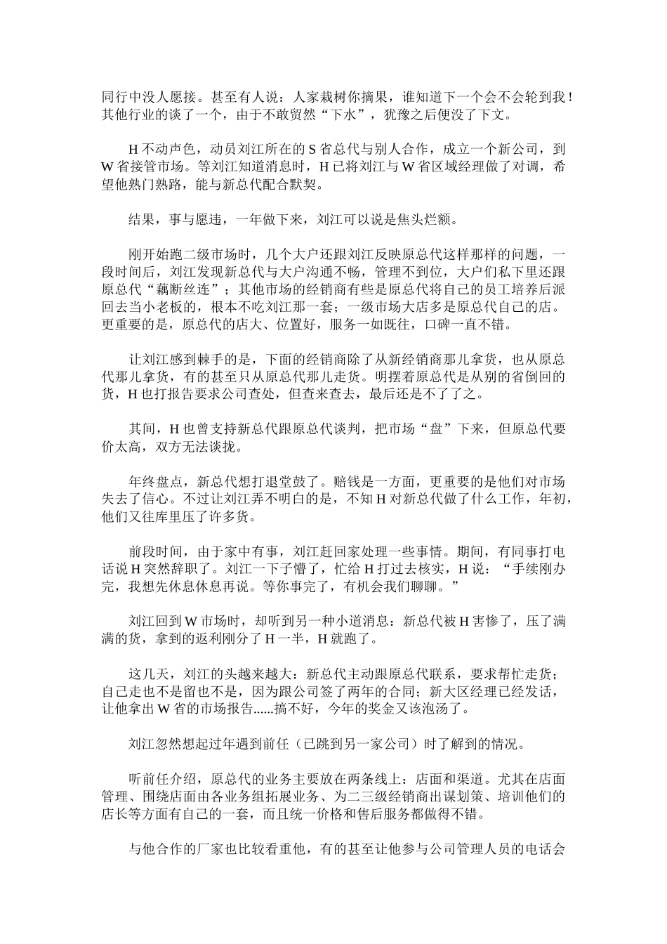 渠道冲突案例分析_第2页