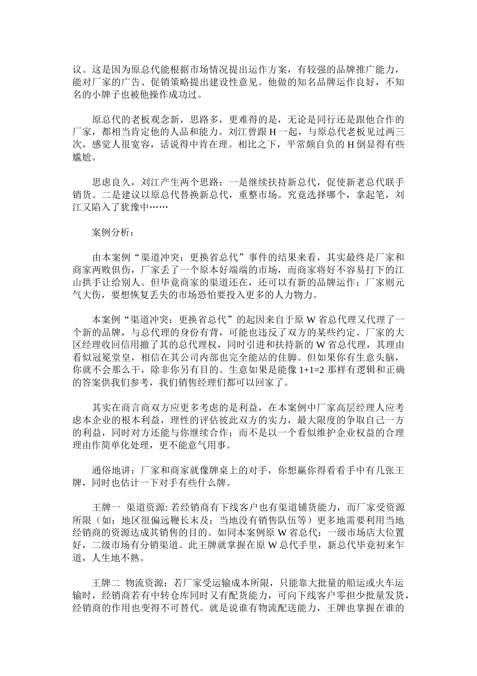 渠道冲突案例分析_第3页