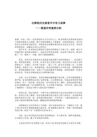 渠道冲突案例分析