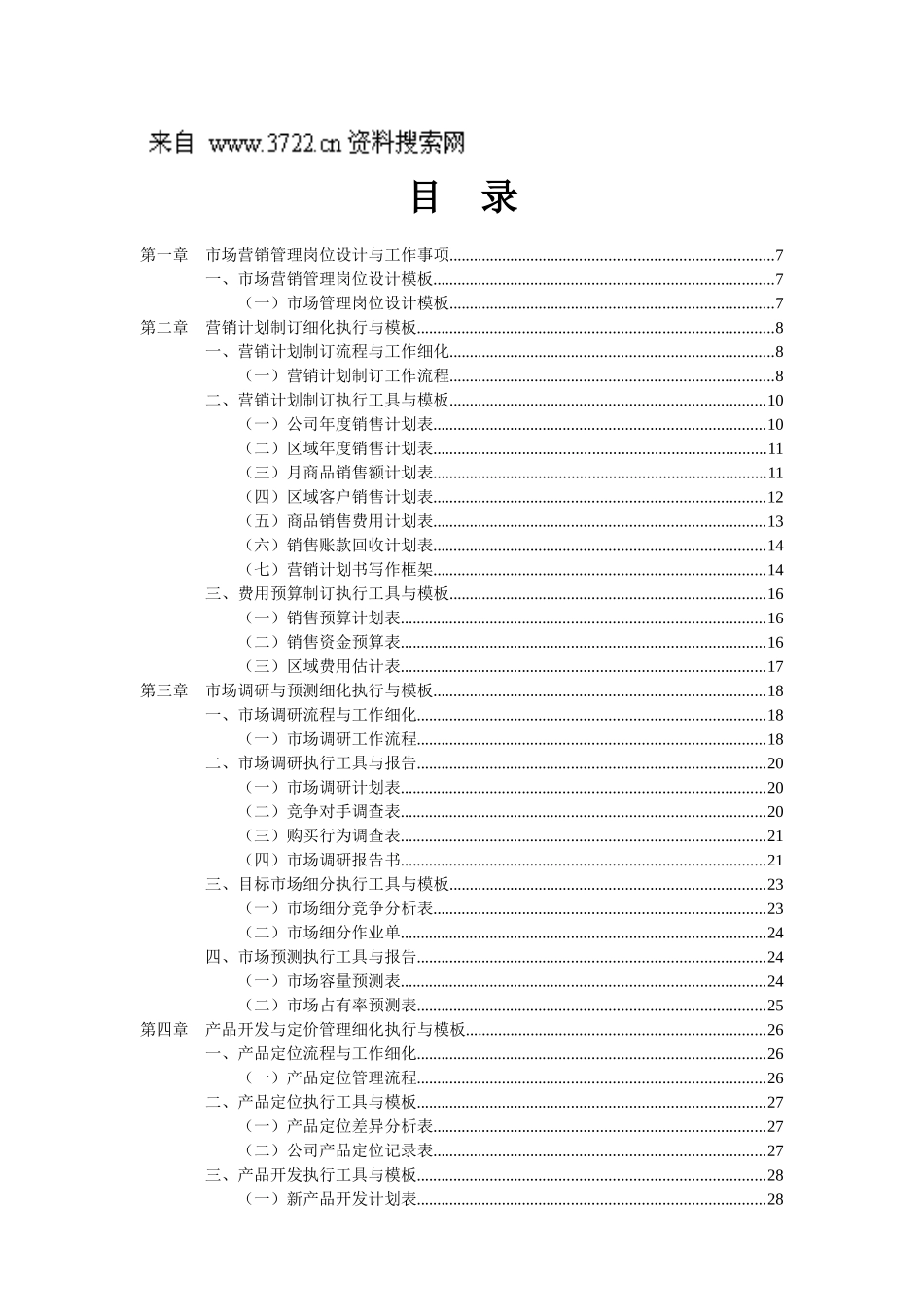 销管理工作细化执行模板_第2页