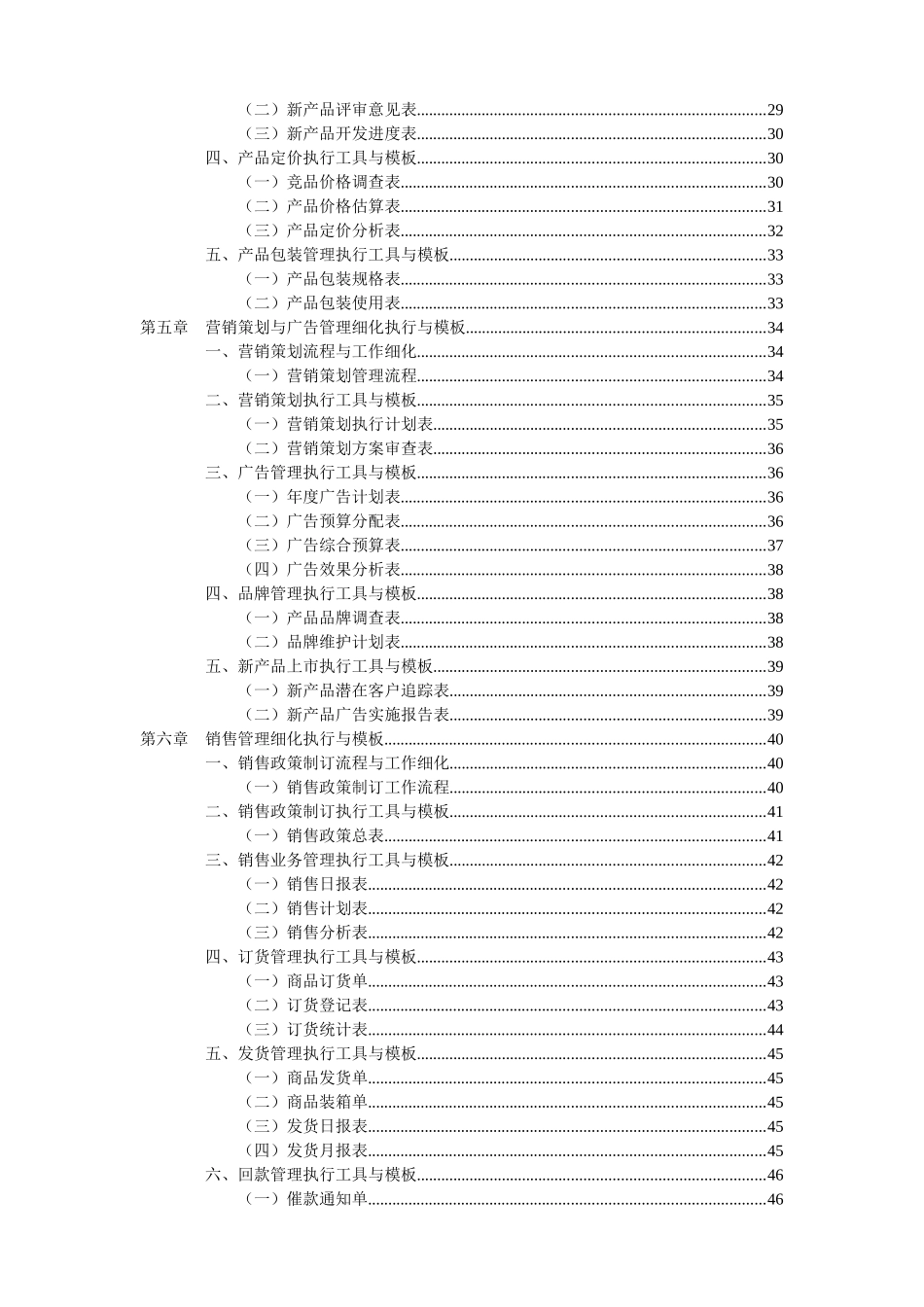 销管理工作细化执行模板_第3页