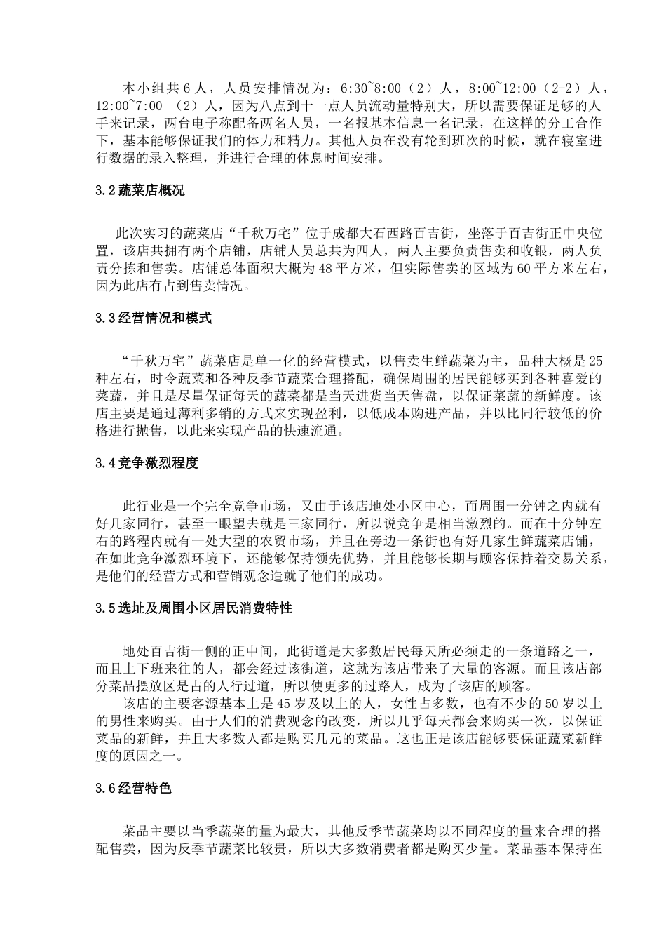 蔬菜调研实习报告样本_第3页