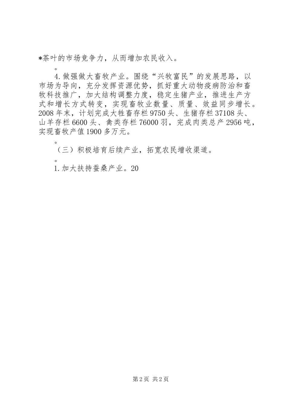 农业嘉年华规划情况汇报_第2页